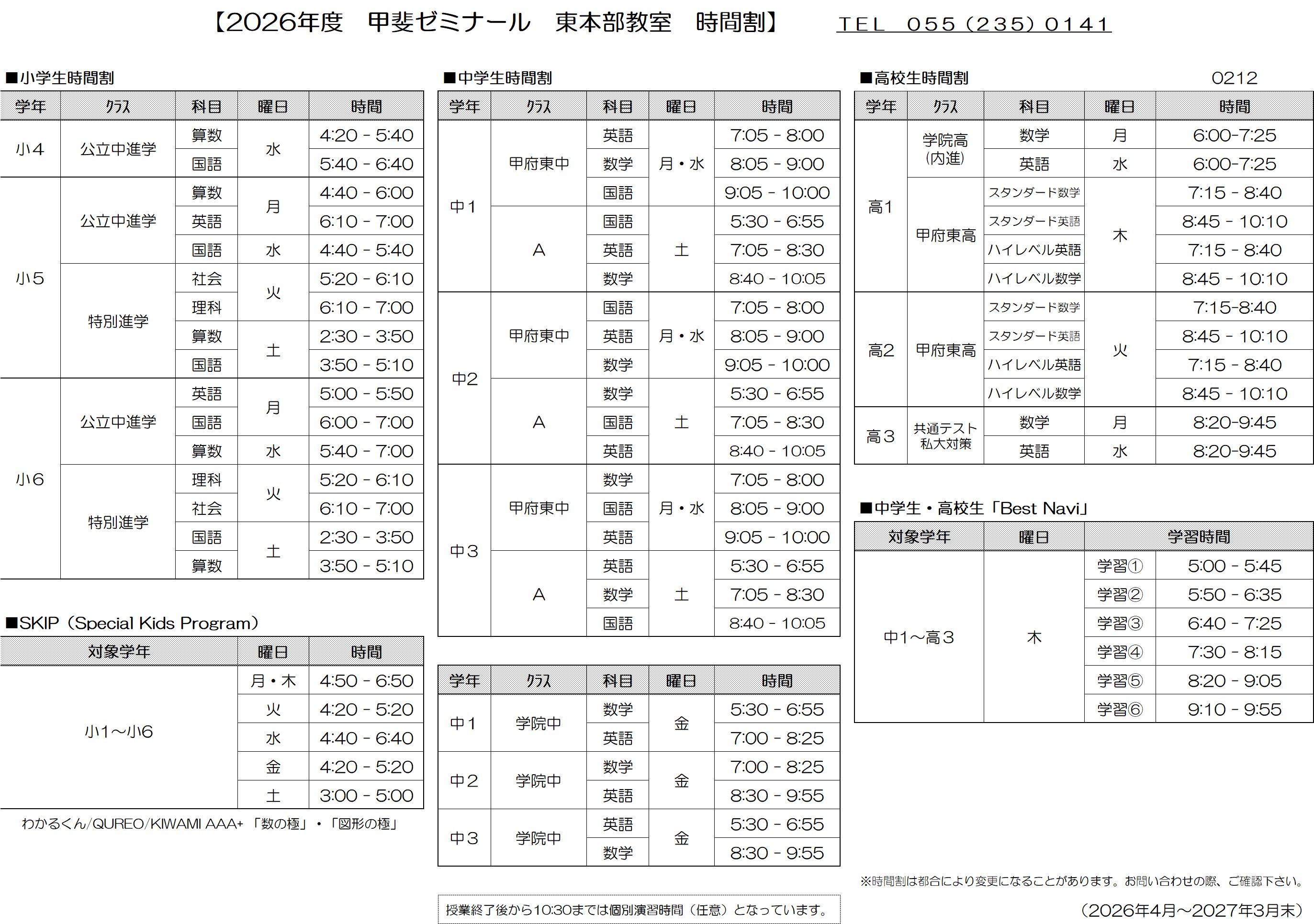 東教室 | 甲斐ゼミナール｜教室情報