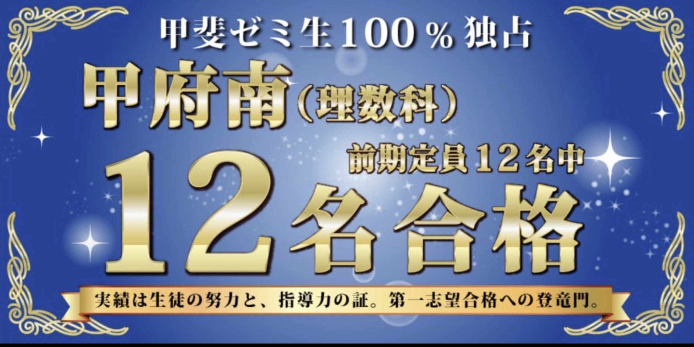 🎉 山梨県公立高校【前期】合格発表 | 甲斐ゼミのブログ｜国中