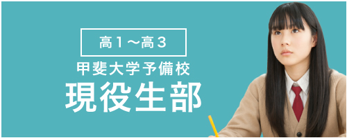 高校生クラス