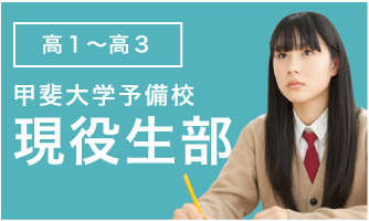 高校生クラス