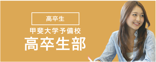予備校
