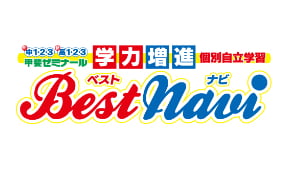 学力増進Best navi