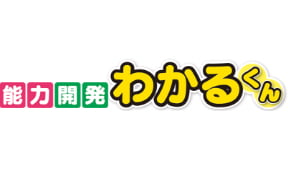 能力開発わかるくん