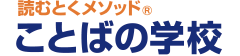 ことばの学校