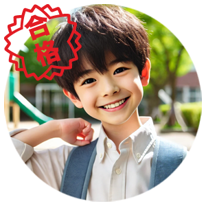 合格