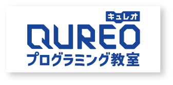 キュレオ　QUREO プログラミング教室