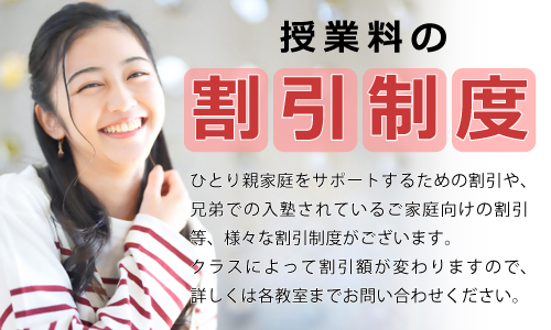 割引制度