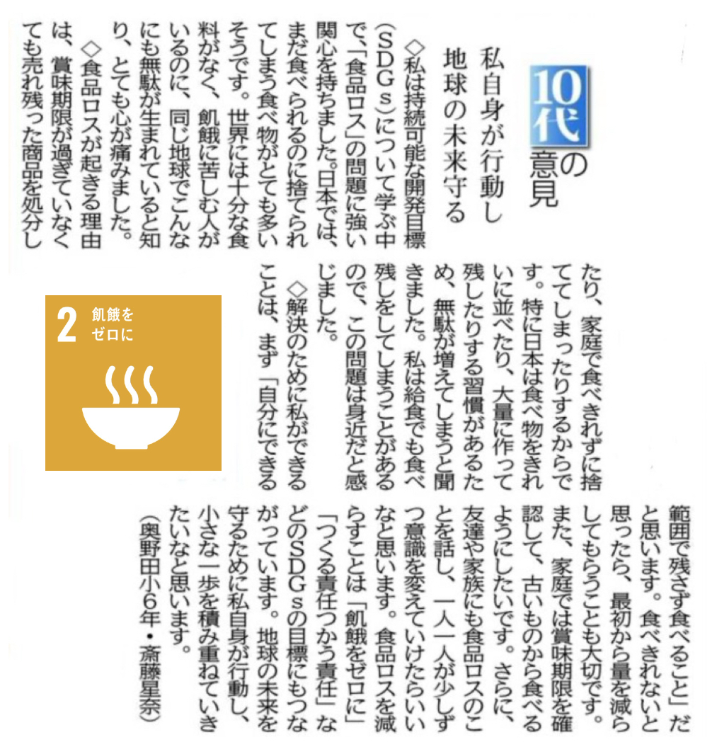 🏆 第7回SDGs探究学習 作文コンテスト | 甲斐ゼミのブログ｜国中