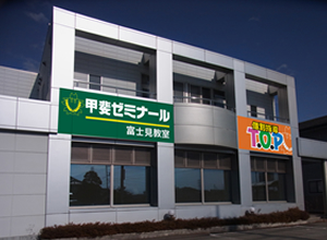 石和富士見教室画像