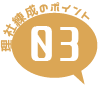 point03