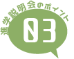 point03