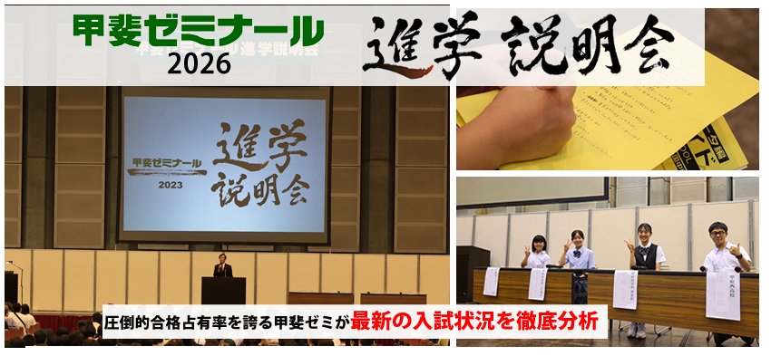 進学説明会