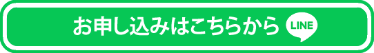 申し込み