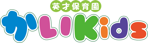 山梨県甲府市・甲斐市の保育園【英才保育園かいkids】