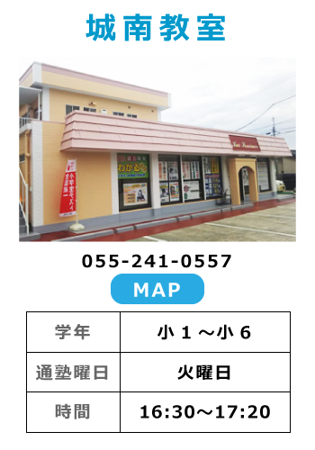 城南教室