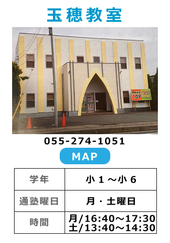 玉穂教室